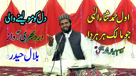 Awal Hamd Sana Elahi Full Kalam By Bilal Haider Kalam Mian Muhammad