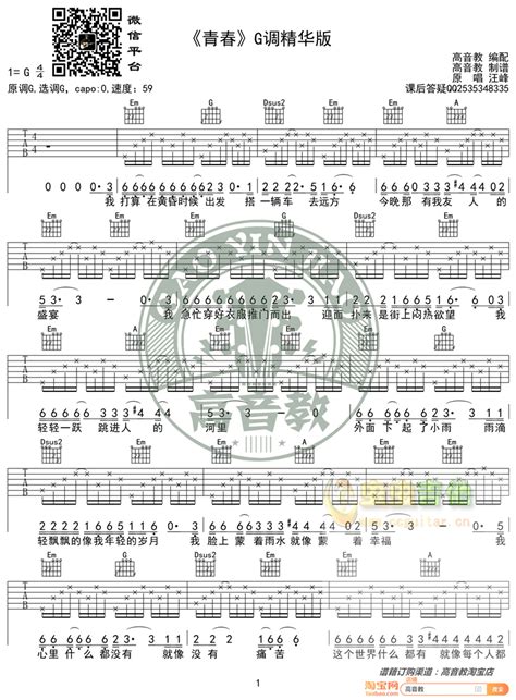 青春吉他谱 弹唱谱 G调 虫虫吉他