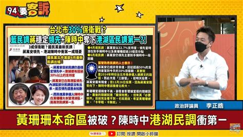 蔣萬安民調剩30 ？林楚茵：國民黨操作棄黃保蔣 政治 三立新聞網 Setn