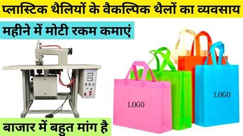 Best Profitable Business Ideas In Kolkata Ll Non Woven Bag Making