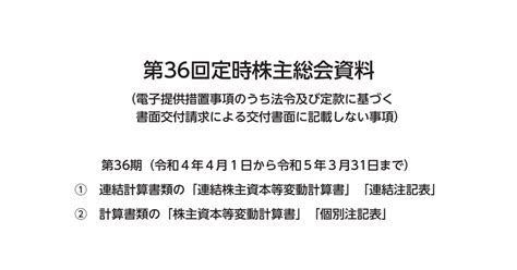 ファルコホールディングス 4671 ：2023年定時株主総会資料（交付書面に記載しない事項） 2023年6月1日適時開示 ：日経会社情報