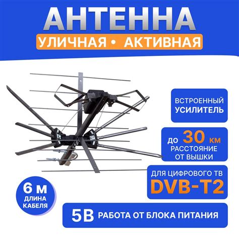 Антенна уличная для цифрового телевидения DVB-T2 активная, 28-35 дБи ...