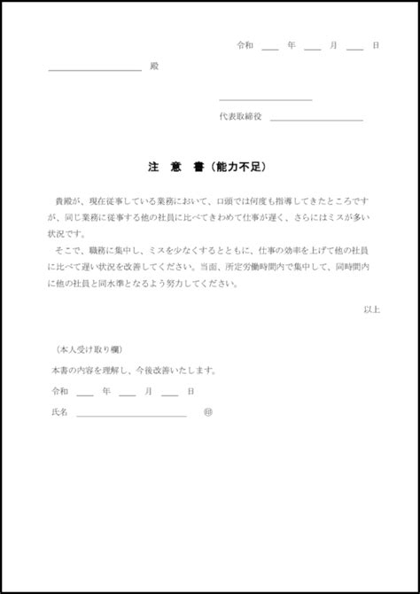 注意書能力不足 5 通知書（ビジネス）〜m活 Microsoft Office活用サイト