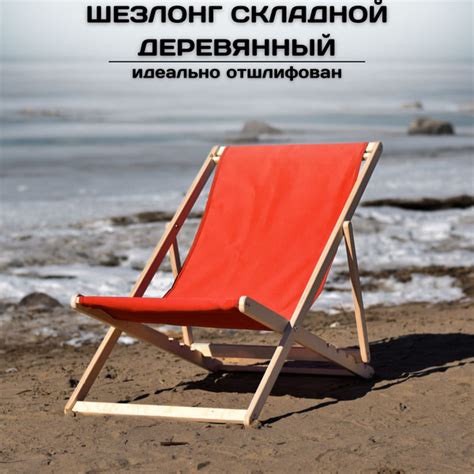 Кресло-шезлонг, деревянный складной шезлонг для дома и загородного ...