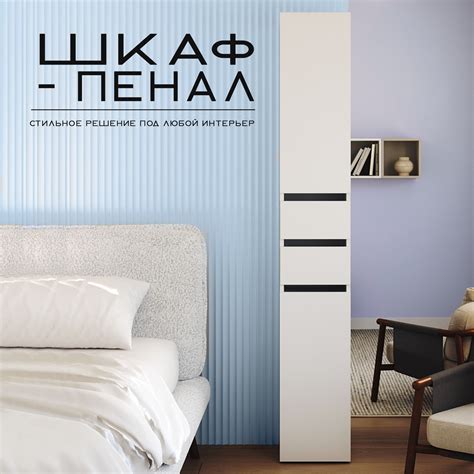 Шкаф пенал с полками ящиками и дверками напольный закрытый для одежды ...