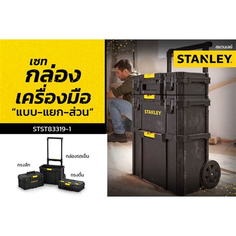 Stanley Tool Box Set Stst Modular Shopee Singapore