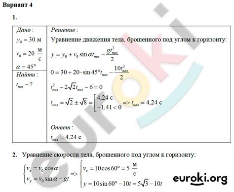 ГДЗ Номер Вариант 4 Физика 10 класс Ерюткин Самостоятельные и ...
