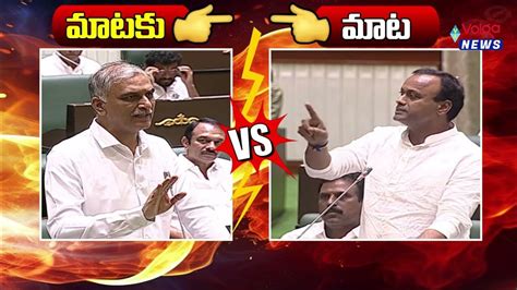 Komatireddy Rajagopal Reddy Vs Harish Rao Mataku Mata Volga News