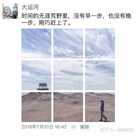 旅行照片如何发朋友圈？只需8个技巧，好友疯狂点赞根本停不下来！ 知乎