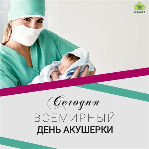 Открытки с днем акушерки