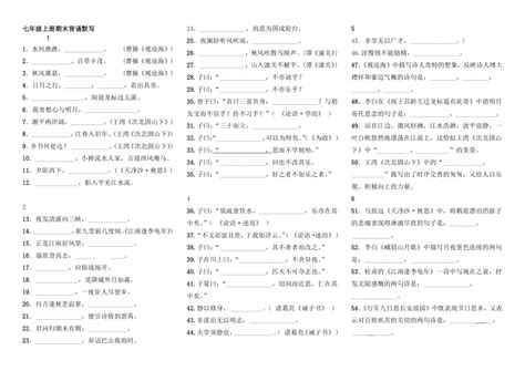 2023 2024学年统编版语文七年级上册期末背诵默写复习（无答案） 21世纪教育网