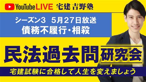 あなどれない、債務不履行・相殺！ 【民法過去問研究会】 吉野哲慎オフィシャルブログ「宅建 吉野塾」powered By Ameba