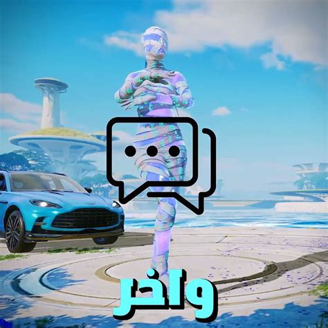 إزاي تجيب اسكنات المومياء مجاناً 🔥🔥 Pubguc Pubgmobile Youtube