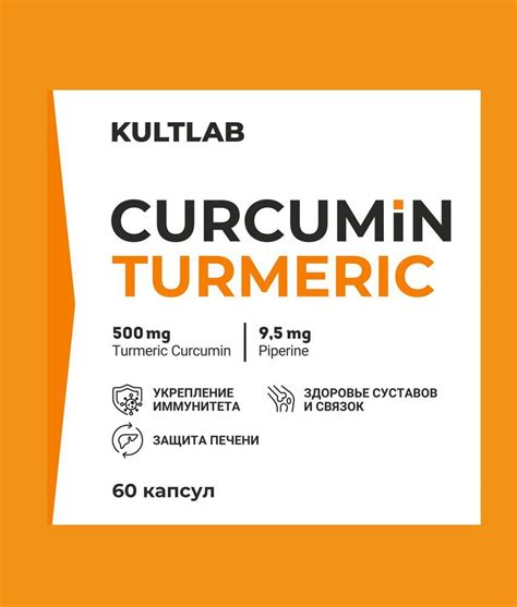Куркумин 500 мг Kultlab curcumin с пиперином, 60 капсул / Культлаб ...