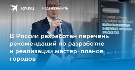 В России разработан перечень рекомендаций по разработке и реализации