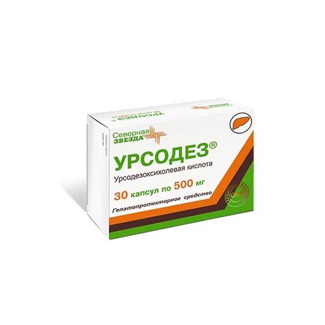 Урсодез капсулы 500 мг 30 шт., цены от 826 ₽ в аптеках Сириуса | Мегаптека