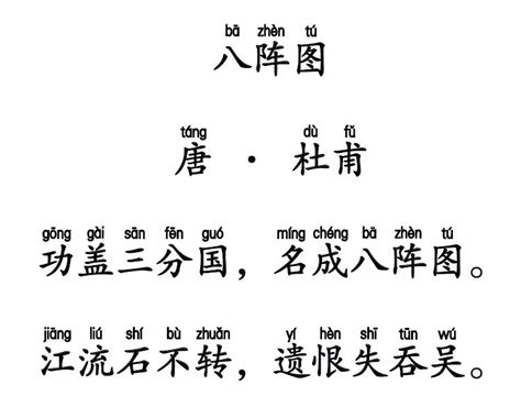 每日一诗杜甫功盖三分国名成八阵图附音频 李杜