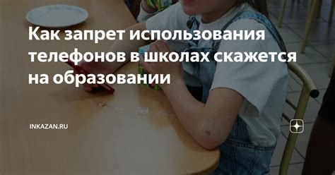 Как запрет использования телефонов в школах скажется на образовании ...