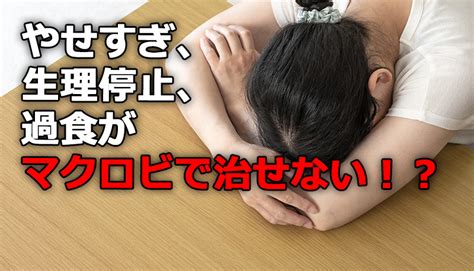 【やせすぎ、生理停止、過食がマクロビで治せない！？】 体と心がラクになるマクロビオンライン個人相談西野椰季子のサイト