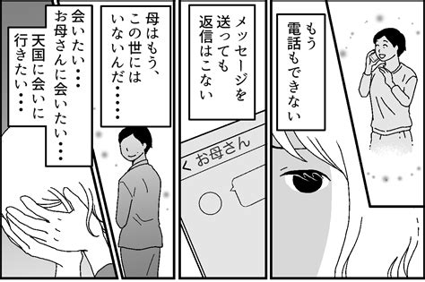 ＜最愛の母との別れ＞「私だけひとりぼっち」「会いたい」渦巻いて整理しきれない感情【第3話まんが】 ママスタセレクト