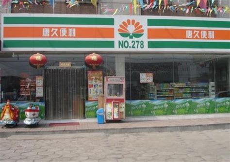 唐久便利店加盟费多少钱唐久便利店加盟费30 50万元唐久便利店加盟怎么样唐久便利店一年能挣多少钱，加盟这样品牌便利店有哪些支持呢加盟