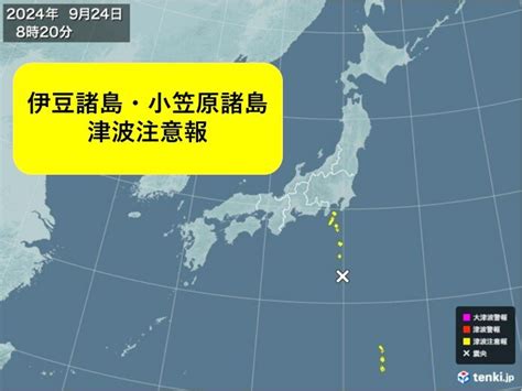 伊豆諸島と小笠原諸島に津波注意報 海岸から離れて（tenkijp） Yahooニュース