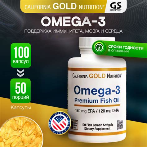 Омена-3 California Gold Nutrition Omega-3 Premium Fish Oil 100 капсул ...