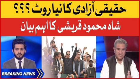 Imran Khan Long March New Route Shah Mehmood Qureshi Big Statement