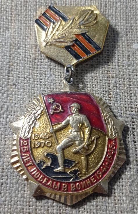 Знак 25 лет Победы в великой отечественной войне, ВОВ. СССР — покупайте ...