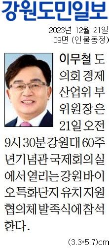 언론보도 의원활동 강원특별자치도의회 이무철 의원