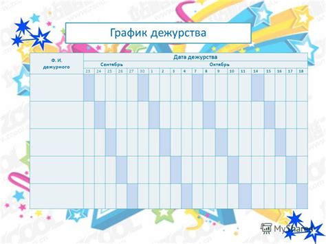 График Дежурств Картинка Шаблон – Telegraph