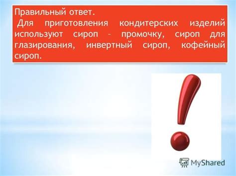Презентация на тему: "Сиропы: виды, правила и режим варки, требования к ...