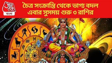 Poila Baisakh Lucky Rashi ২৪ ঘণটর মধয ভগযর চক ঘরব বব