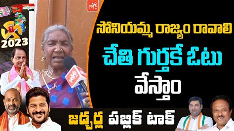 Jadcherla Public Talk Old Women Shocking Comments On Kcr Years