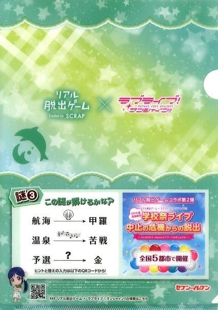 松浦果南 A4クリアファイル 「ラブライブスクールアイドルフェスティバル ～after School Activity～ Next