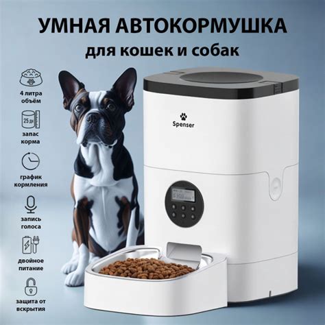 Автокормушка для кошек и собак Spenser, с таймером, белая, 4л ...