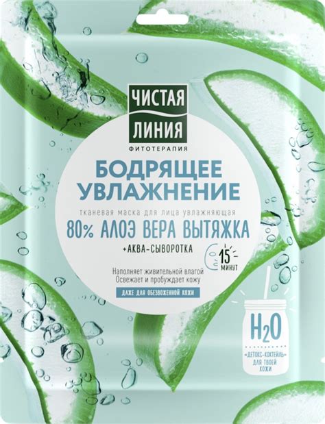 Тканевая маска для лица Чистая линия «Бодрящее увлажнение» - «Я терпела ...