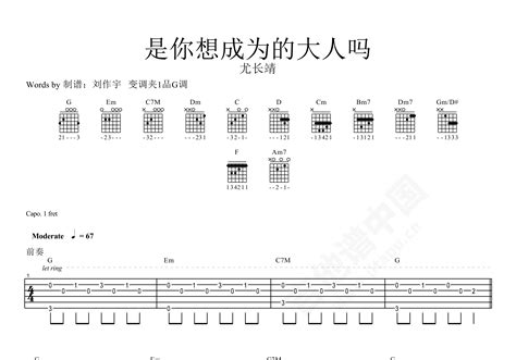 是你想成为的大人吗吉他谱 尤长靖a♭调弹唱谱 吉他谱中国