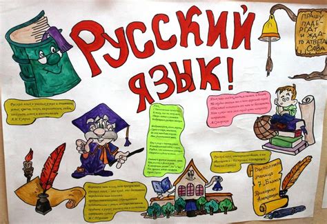 Рисунок на тему русский язык - 79 фото