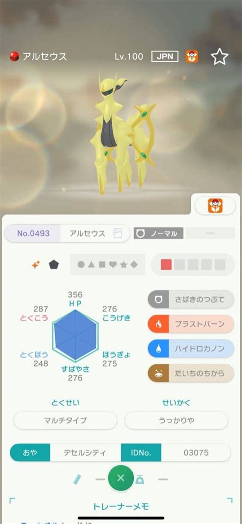 【未使用】デセルシティ 色違い アルセウス ポケモンsv ポケモンhomeの落札情報詳細 ヤフオク落札価格検索 オークフリー