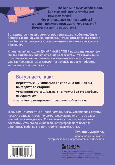 Книга Преодоление застенчивости и социальной тревожности Программа ...