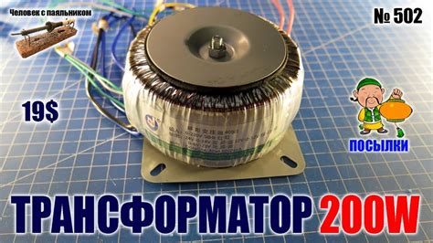 Трансформатор 200W 220V 24-0-24V 12-0-12V 6-0-23V из Китая - YouTube