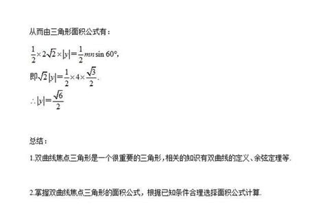 焦点三角形的面积公式