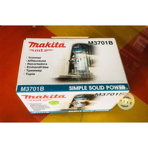 ∞沙莎五金∞新款 公司貨 牧田 Makita 修邊機 M3701b 木工 裝潢 蝦皮購物