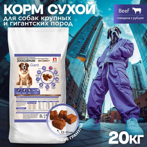 Полнорационный сухой корм для собак крупных и гигантских пород ...