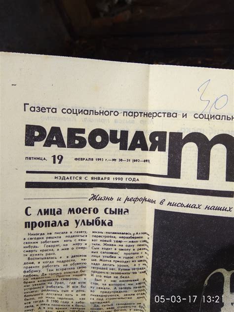 Старая газета | Пикабу