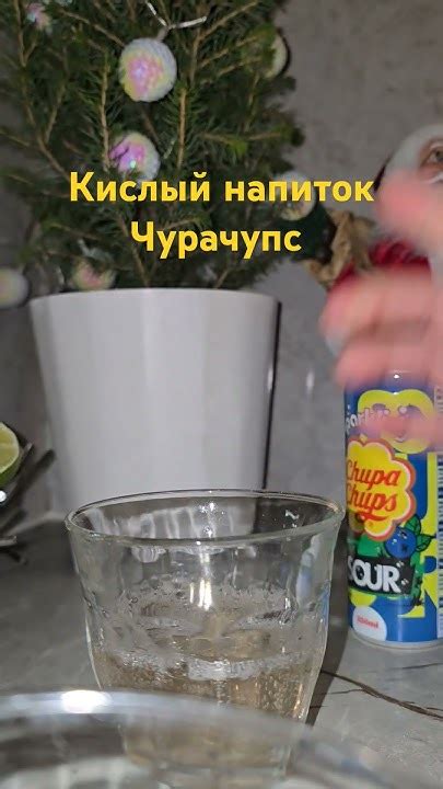 Кислая газировка от чупачупса. - YouTube