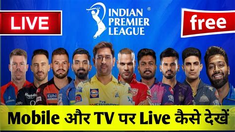 Ipl 2024 Live Kaise Dekhe Free Me Ipl Match Kis App Par Dekhe Free