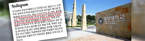 충북대 교통대 통합에 충북대 학생들 반발