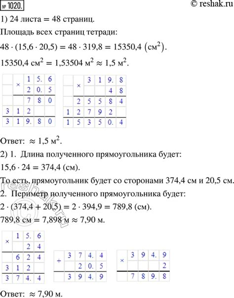 (Решено)Упр.1020 Часть 2 ГДЗ Дорофеев Петерсон 5 класс по математике